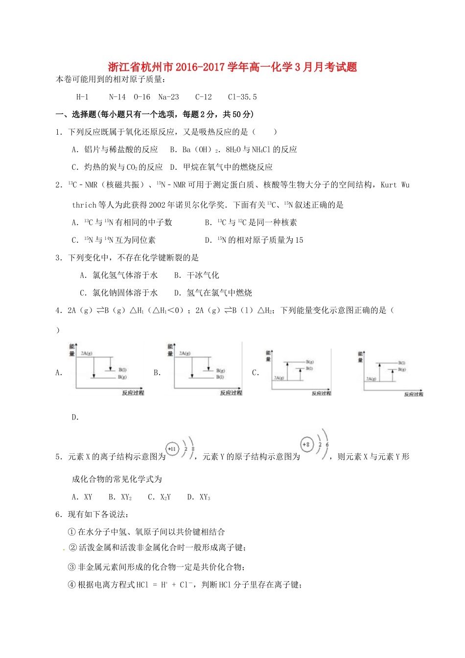 浙江省杭州市高一化学3月月考试题-人教版高一全册化学试题_第1页