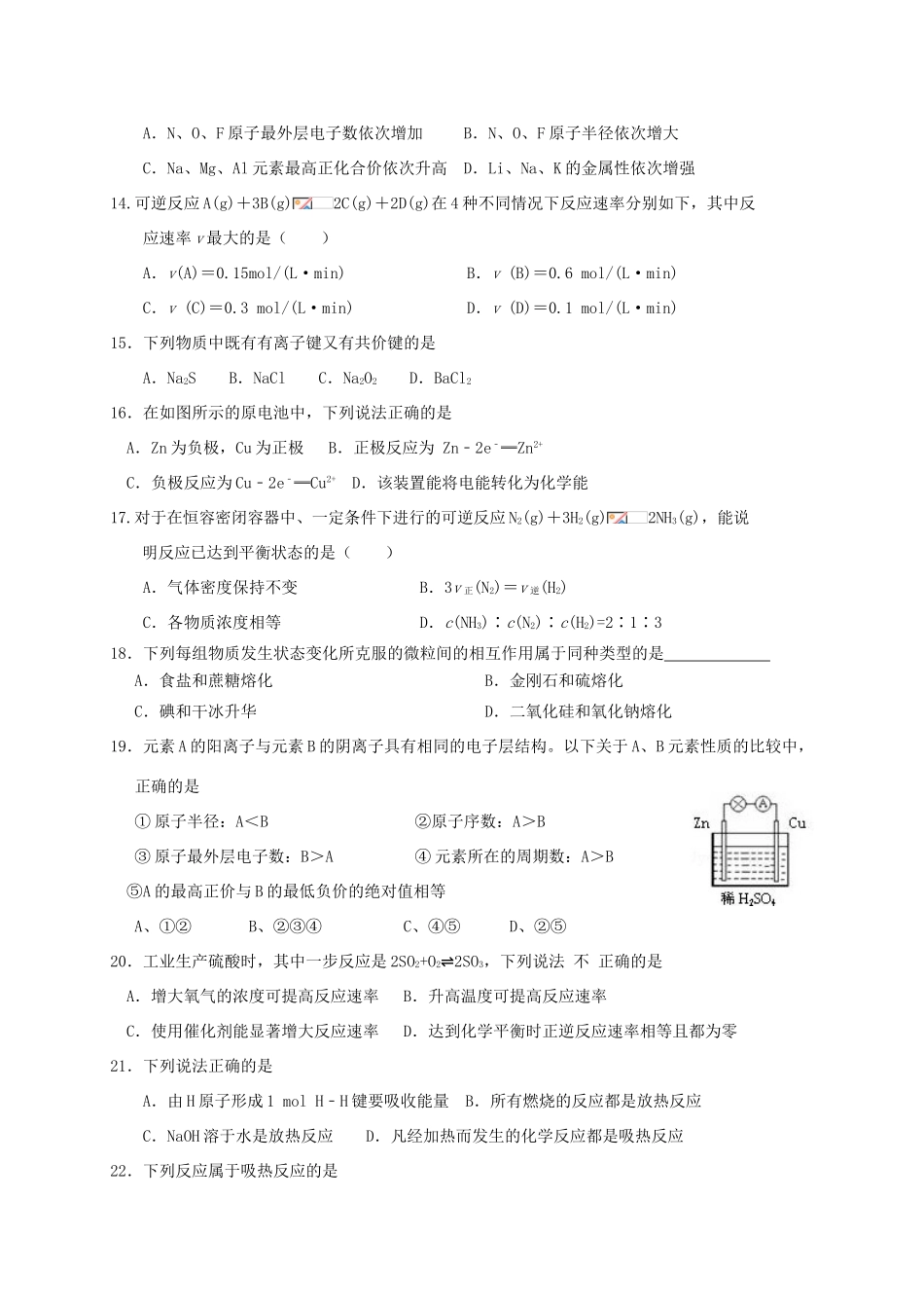 浙江省杭州市高一化学3月月考试题-人教版高一全册化学试题_第3页