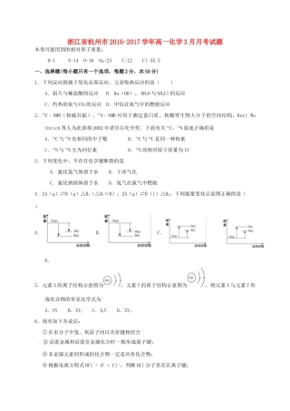 浙江省杭州市高一化学3月月考试题-人教版高一全册化学试题