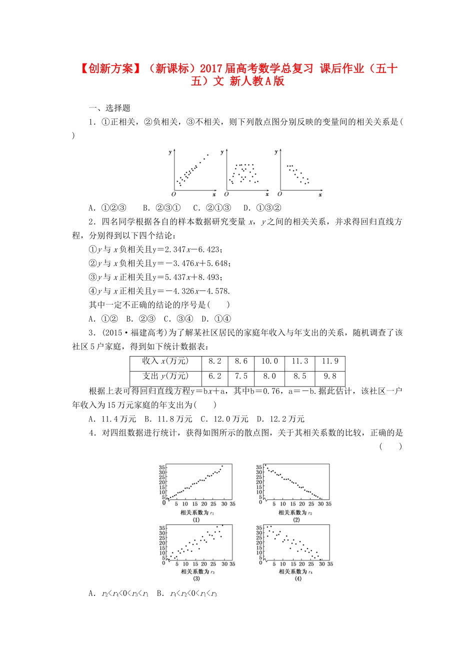 （新课标）高考数学总复习 课后作业（五十五）文 新人教A版-新人教A版高三全册数学试题_第1页