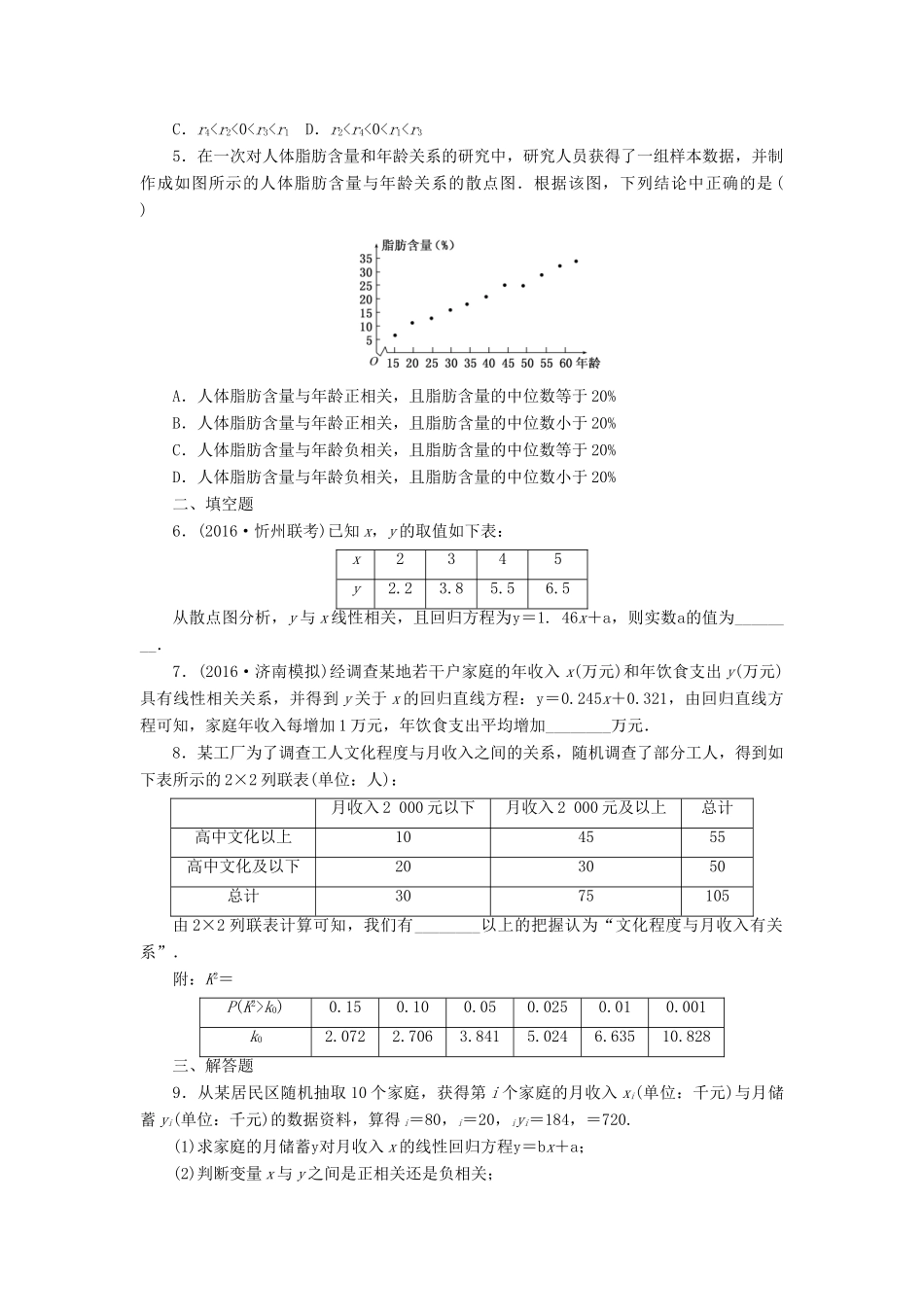 （新课标）高考数学总复习 课后作业（五十五）文 新人教A版-新人教A版高三全册数学试题_第2页