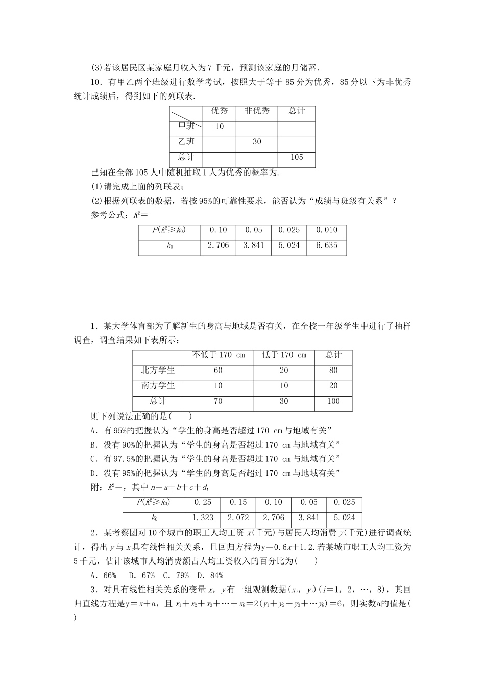 （新课标）高考数学总复习 课后作业（五十五）文 新人教A版-新人教A版高三全册数学试题_第3页