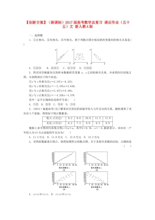 （新课标）高考数学总复习 课后作业（五十五）文 新人教A版-新人教A版高三全册数学试题