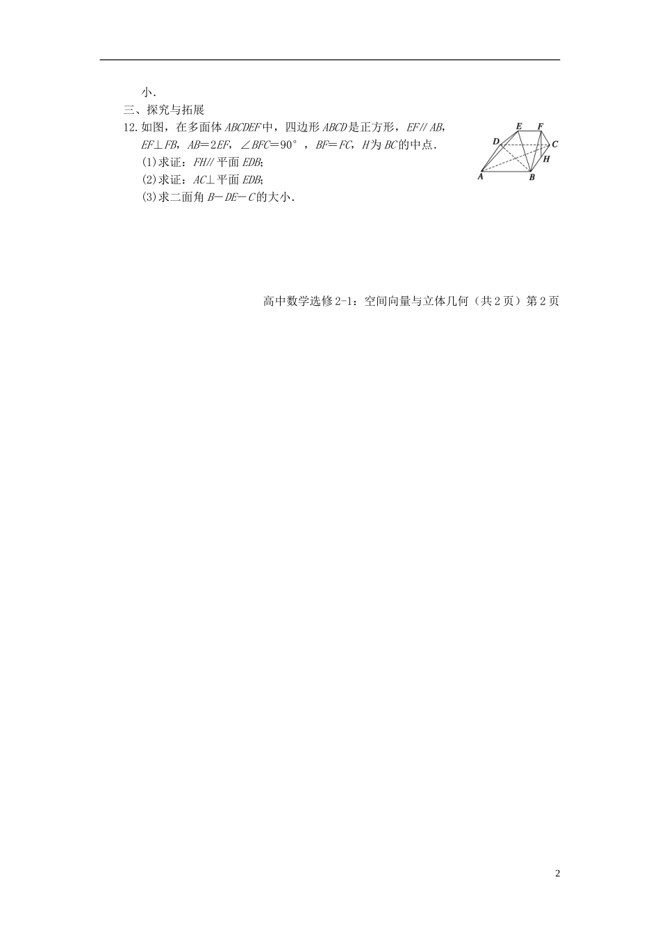 高中数学 3.2.3空间向量与空间角检测题 新人教版选修2-1-新人教版高二选修2-1数学试题_第2页
