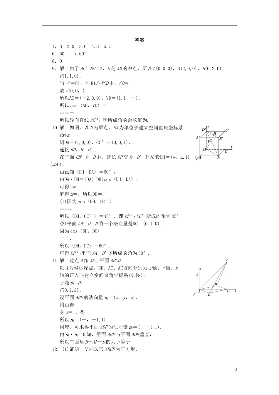 高中数学 3.2.3空间向量与空间角检测题 新人教版选修2-1-新人教版高二选修2-1数学试题_第3页