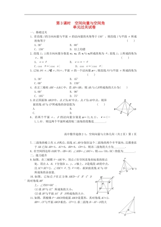 高中数学 3.2.3空间向量与空间角检测题 新人教版选修2-1-新人教版高二选修2-1数学试题