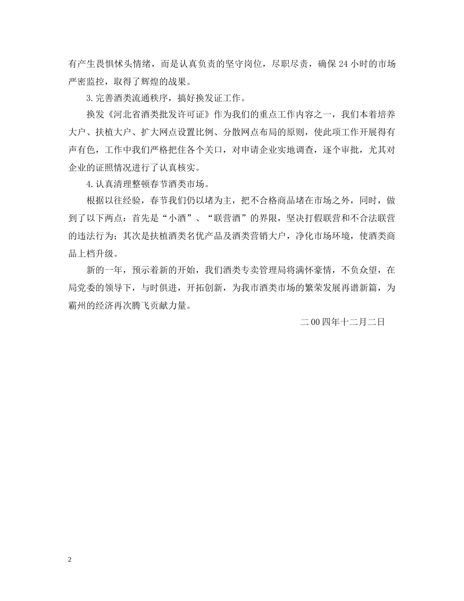 述职报告(5) _第2页