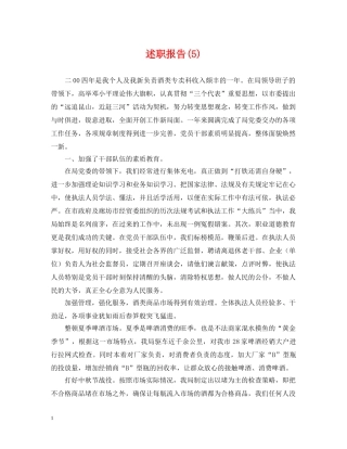 述职报告(5) 