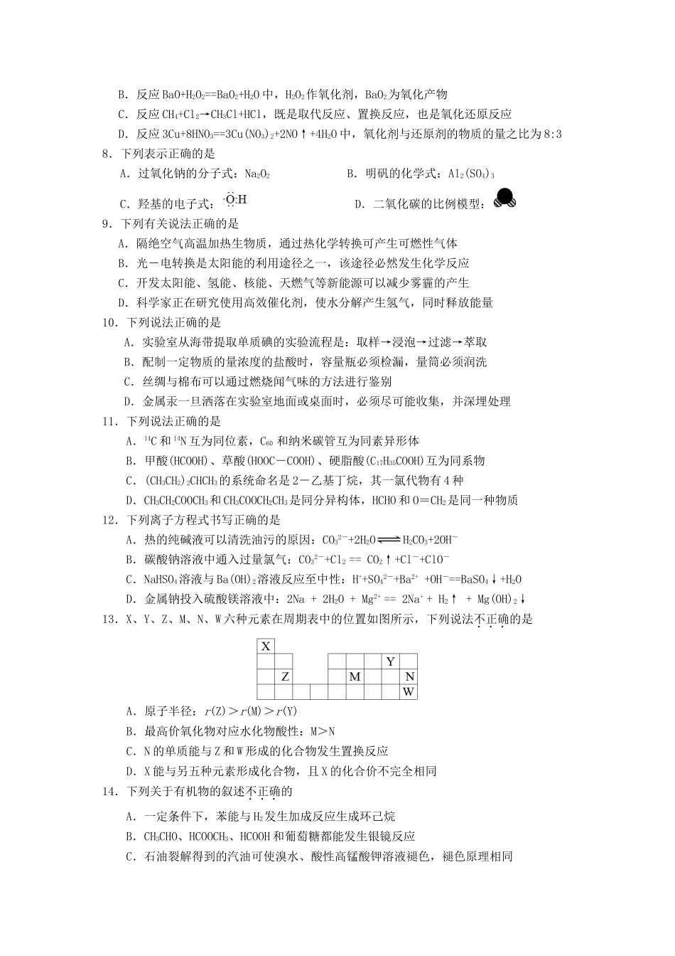 浙江省4月普通高校招生选考科目考试化学仿真模拟试题01-人教版高三全册化学试题_第2页