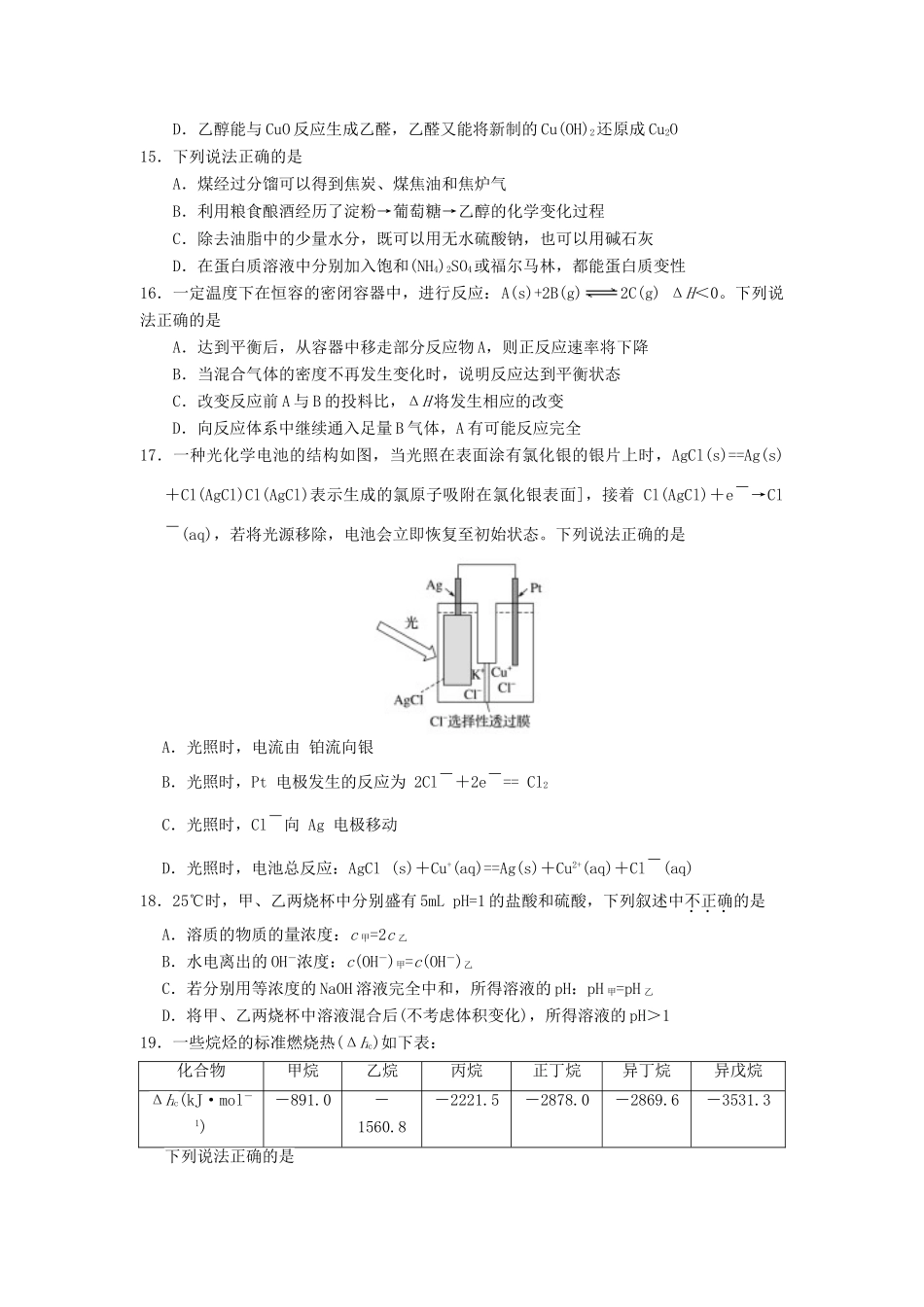 浙江省4月普通高校招生选考科目考试化学仿真模拟试题01-人教版高三全册化学试题_第3页