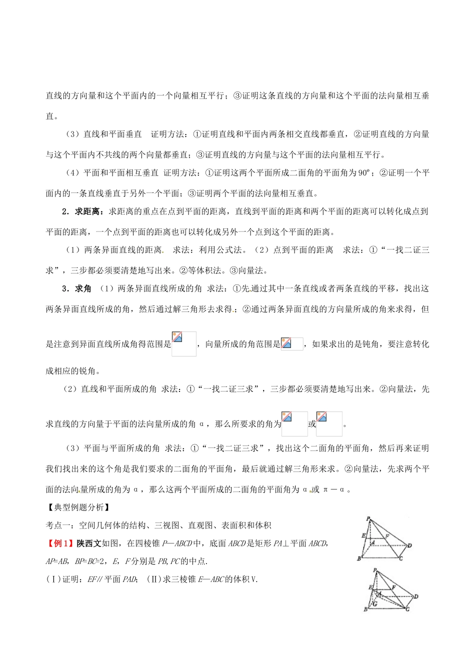 高考数学题型专题冲刺精讲 专题三 立体几何（含解析）-人教版高三全册数学试题_第2页