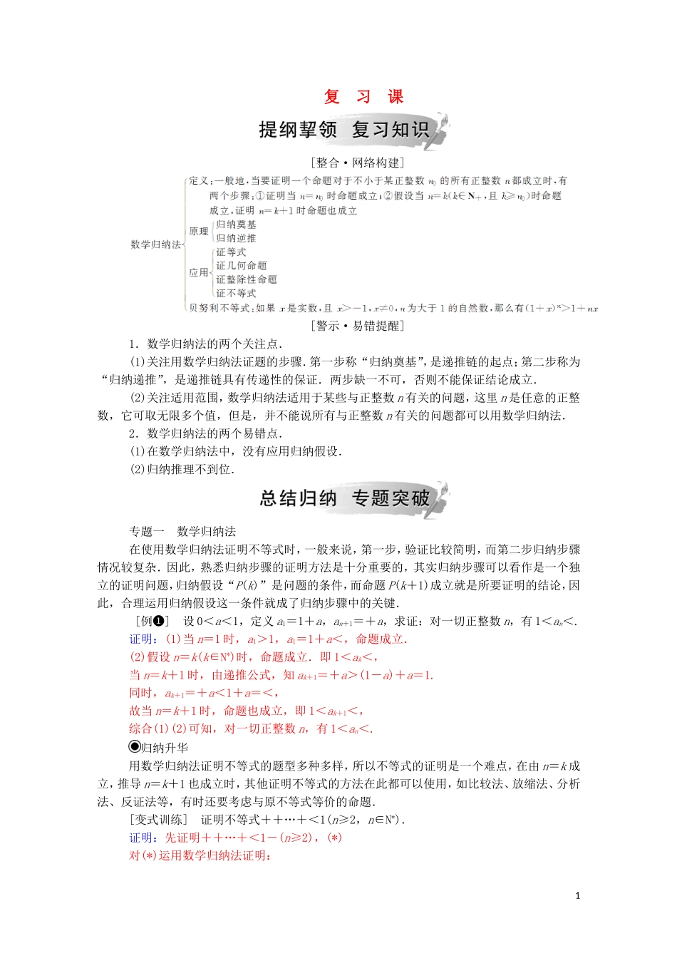 高中数学 第四讲 数学归纳法证明不等式复习课课堂演练（含解析）新人教A版选修4-5-新人教A版高二选修4-5数学试题_第1页