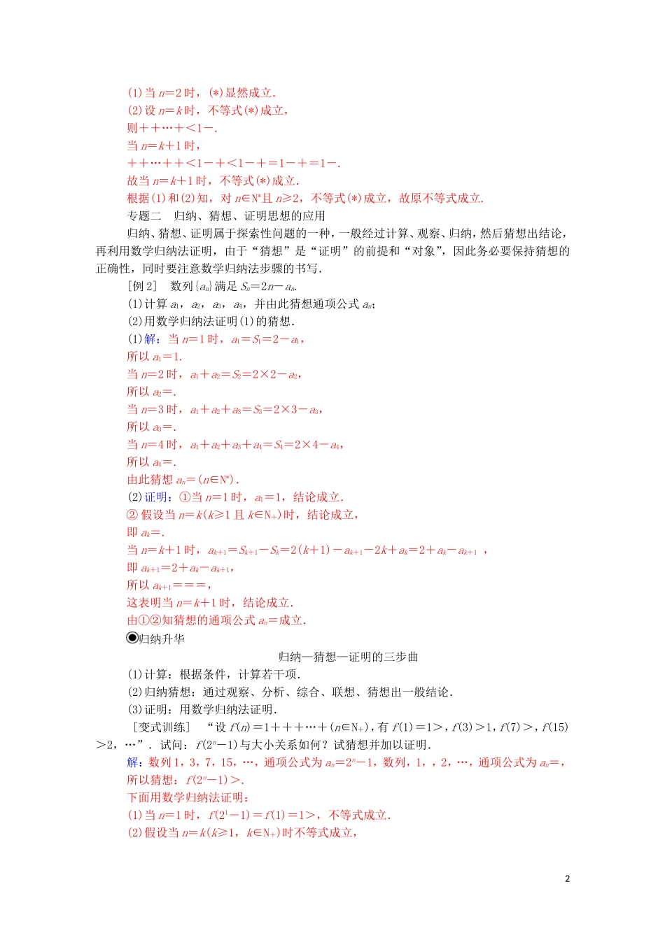 高中数学 第四讲 数学归纳法证明不等式复习课课堂演练（含解析）新人教A版选修4-5-新人教A版高二选修4-5数学试题_第2页