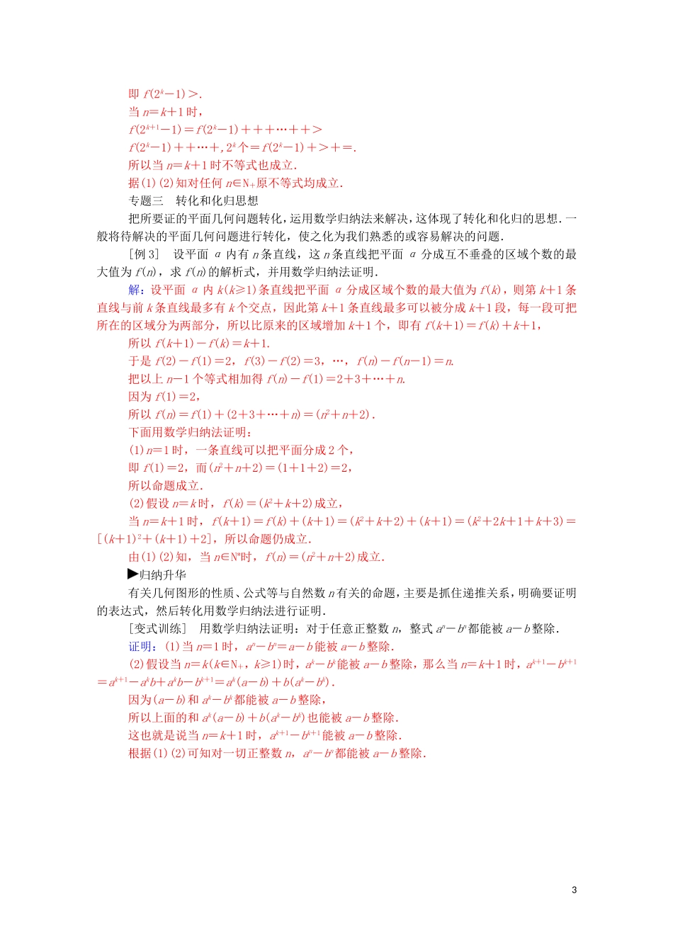 高中数学 第四讲 数学归纳法证明不等式复习课课堂演练（含解析）新人教A版选修4-5-新人教A版高二选修4-5数学试题_第3页
