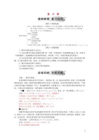 高中数学 第四讲 数学归纳法证明不等式复习课课堂演练（含解析）新人教A版选修4-5-新人教A版高二选修4-5数学试题