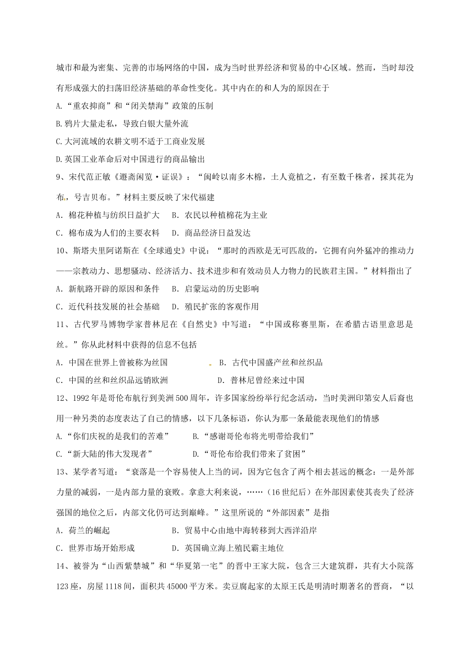 山西省原平市高一历史下学期期中试题-人教版高一全册历史试题_第2页