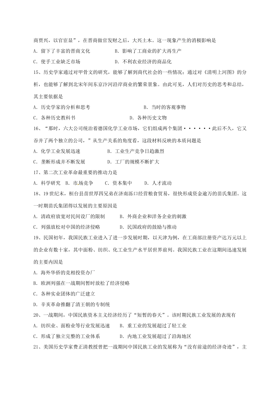 山西省原平市高一历史下学期期中试题-人教版高一全册历史试题_第3页