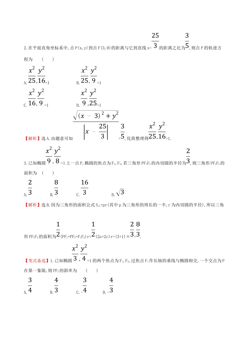 （全国通用版）高考数学一轮复习 第八章 平面解析几何 课时分层作业 五十 8.5.2 直线与椭圆的综合问题 文-人教版高三全册数学试题_第2页