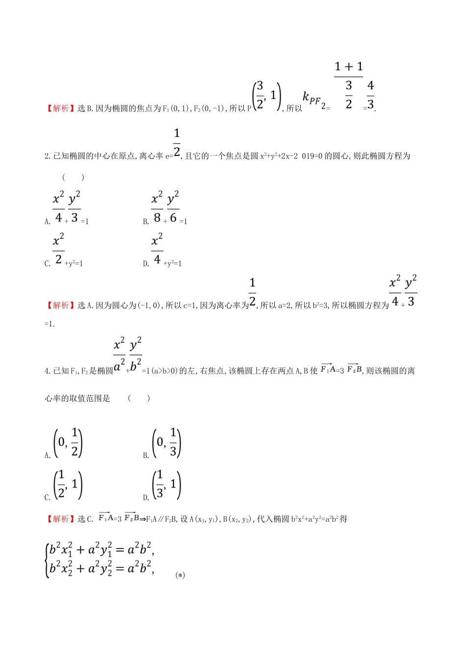 （全国通用版）高考数学一轮复习 第八章 平面解析几何 课时分层作业 五十 8.5.2 直线与椭圆的综合问题 文-人教版高三全册数学试题_第3页