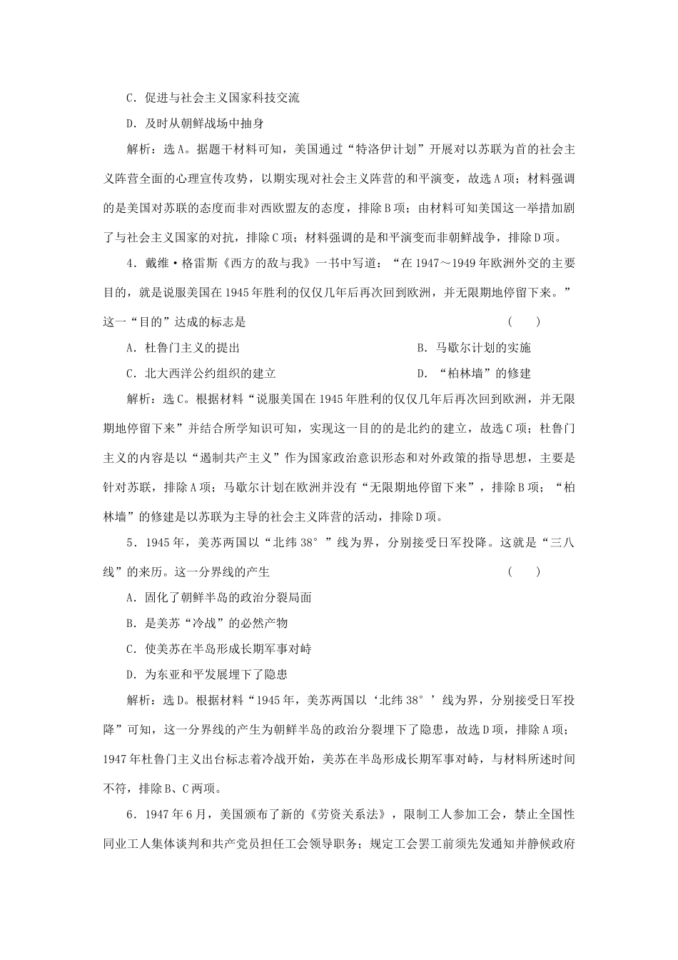 （选考）新高考历史一轮复习 第五单元 复杂多样的当代世界 第15讲 两极对峙格局的形成精练高效作业 岳麓版-岳麓版高三全册历史试题_第2页