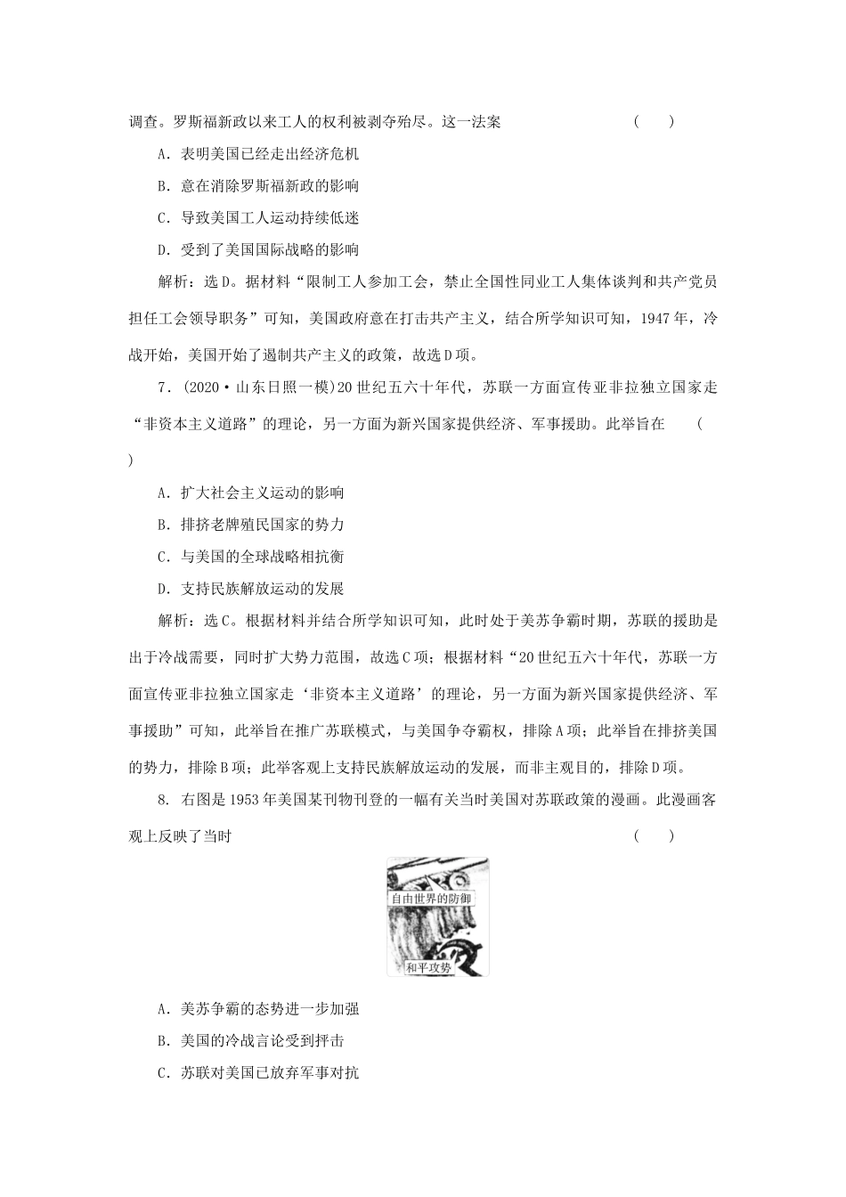 （选考）新高考历史一轮复习 第五单元 复杂多样的当代世界 第15讲 两极对峙格局的形成精练高效作业 岳麓版-岳麓版高三全册历史试题_第3页