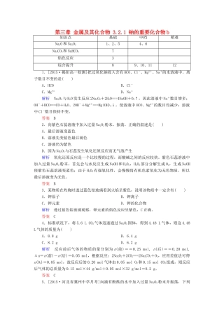 高中化学 第三章 金属及其化合物 3.2.1 钠的重要化合物b检测 新人教版必修1-新人教版高一必修1化学试题