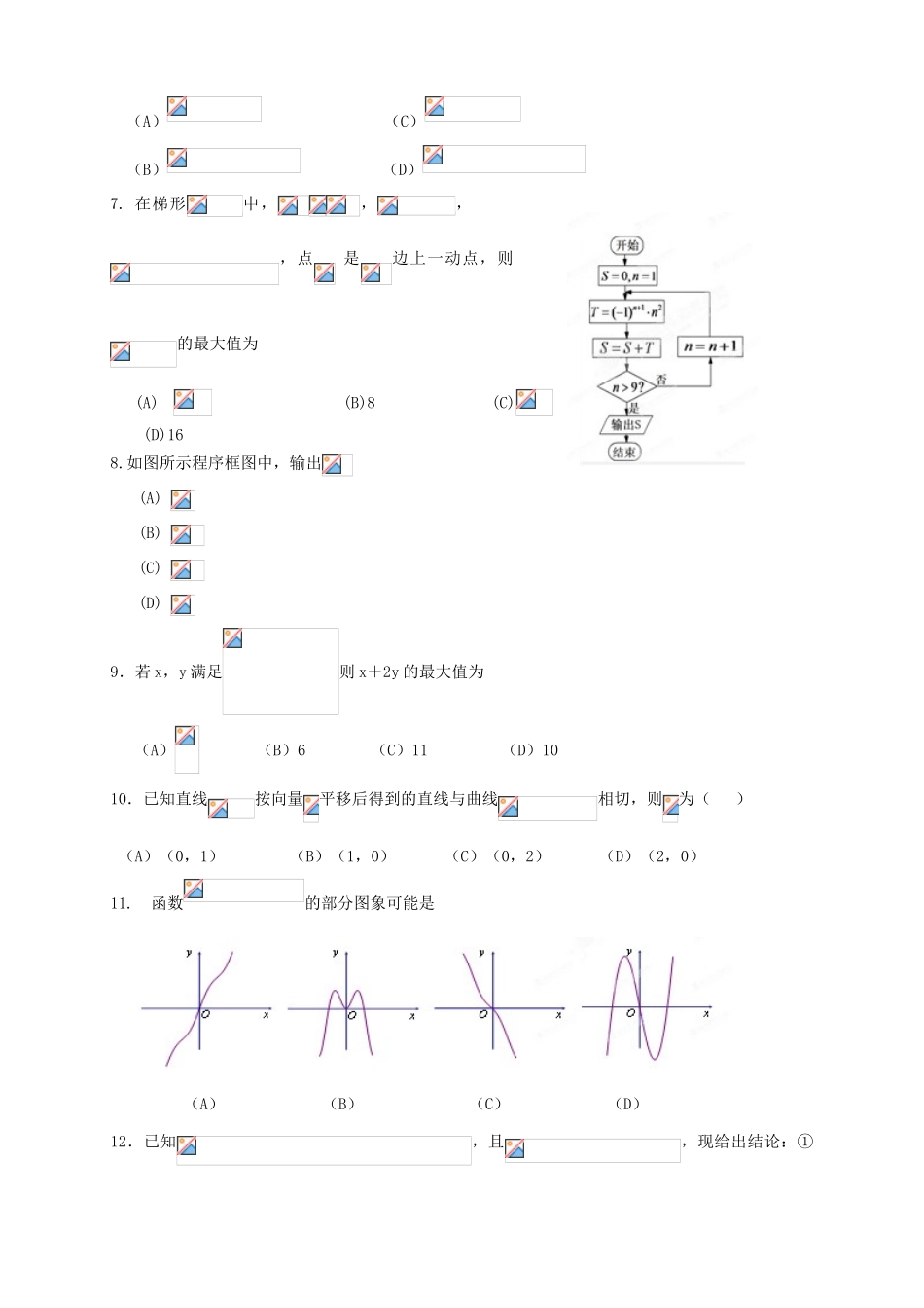 （新课标II）度高三数学下学期二轮复习综合验收试题（5）文-人教版高三全册数学试题_第2页