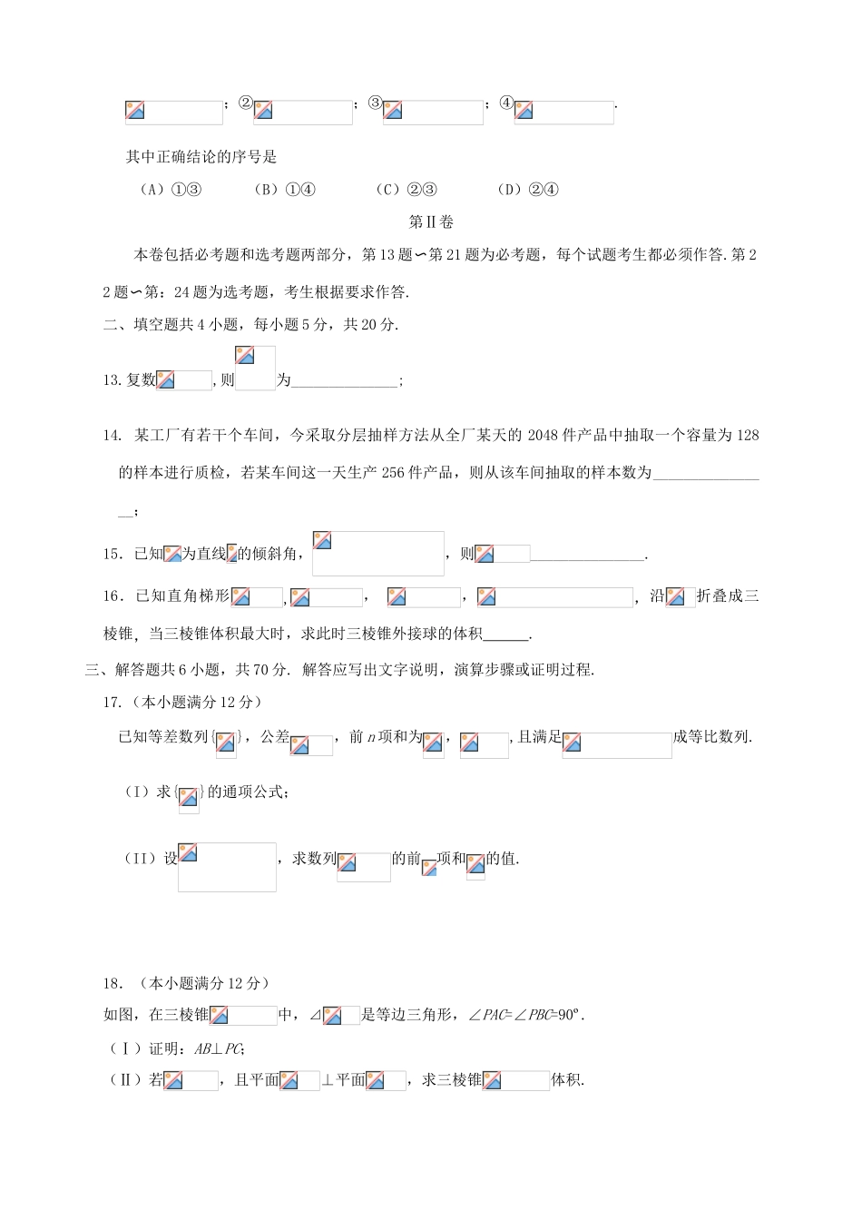 （新课标II）度高三数学下学期二轮复习综合验收试题（5）文-人教版高三全册数学试题_第3页