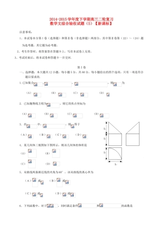 （新课标II）度高三数学下学期二轮复习综合验收试题（5）文-人教版高三全册数学试题