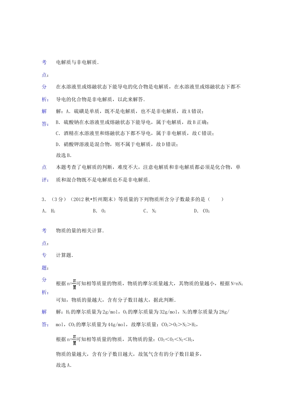实验学部高一化学下学期期末试卷（重点班，含解析）-人教版高一全册化学试题_第2页
