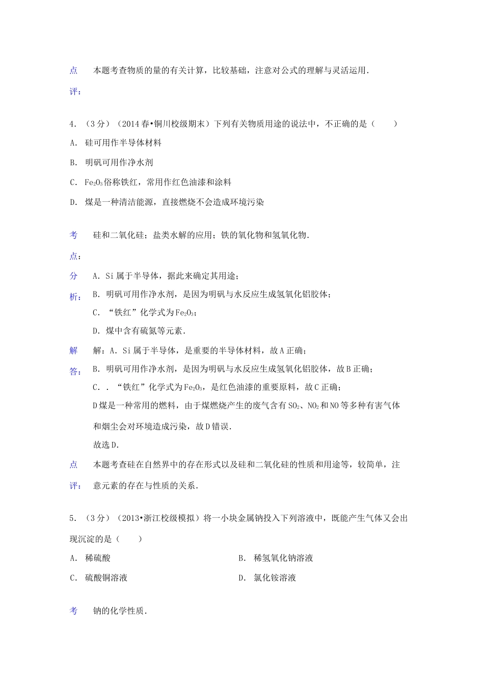 实验学部高一化学下学期期末试卷（重点班，含解析）-人教版高一全册化学试题_第3页