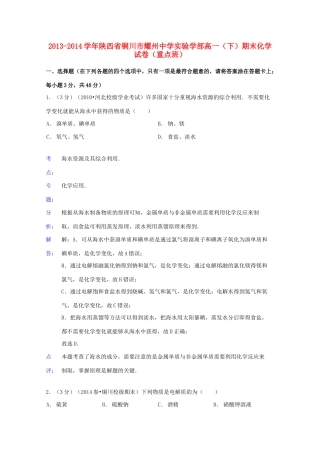 实验学部高一化学下学期期末试卷（重点班，含解析）-人教版高一全册化学试题