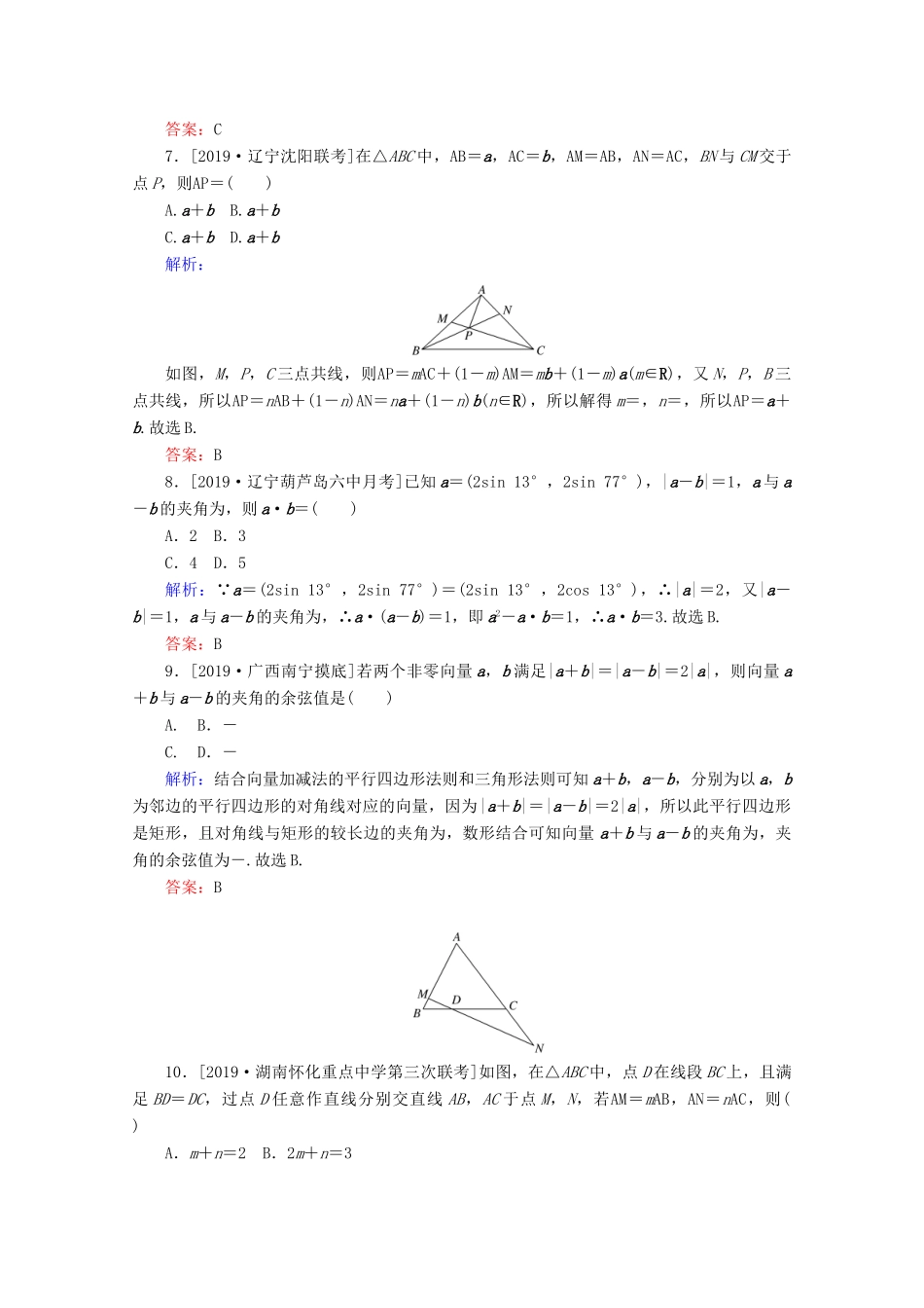高考数学大二轮复习 课时作业6 平面向量 理-人教版高三全册数学试题_第2页