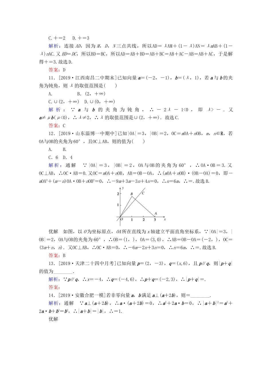 高考数学大二轮复习 课时作业6 平面向量 理-人教版高三全册数学试题_第3页