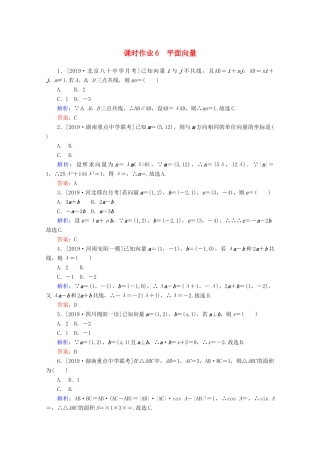 高考数学大二轮复习 课时作业6 平面向量 理-人教版高三全册数学试题