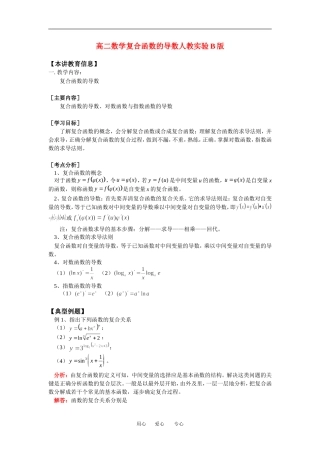 高二数学复合函数的导数人教实验B版知识精讲