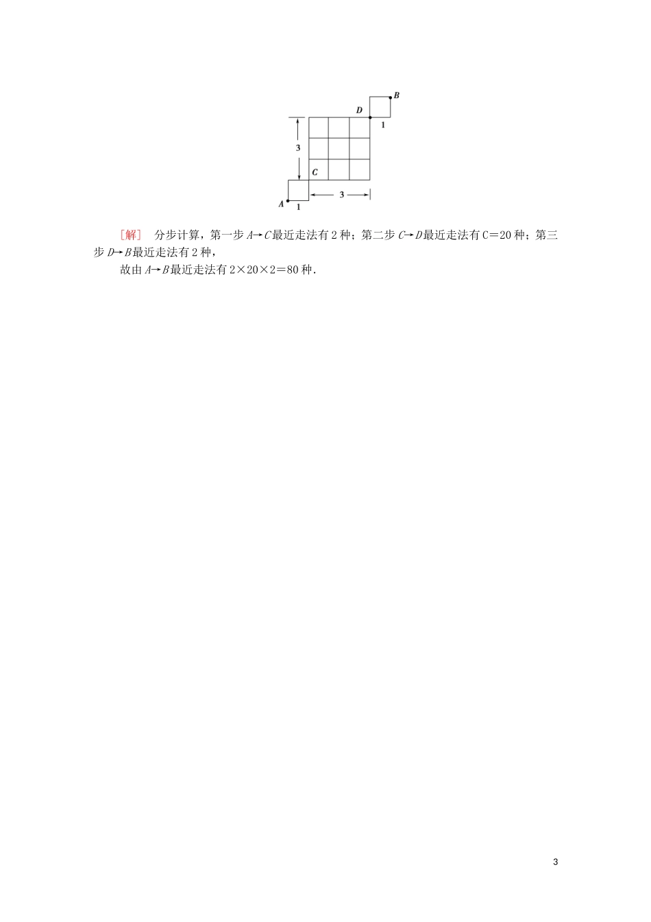高中数学 第三章 排列、组合与二项式定理 3.1 排列与组合 3.1.3 第1课时 组合与组合数课时分层作业（含解析）新人教B版选择性必修第二册-新人教B版高二选择性必修第二册数学试题_第3页