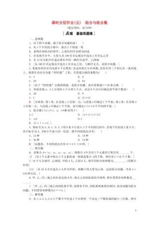 高中数学 第三章 排列、组合与二项式定理 3.1 排列与组合 3.1.3 第1课时 组合与组合数课时分层作业（含解析）新人教B版选择性必修第二册-新人教B版高二选择性必修第二册数学试题