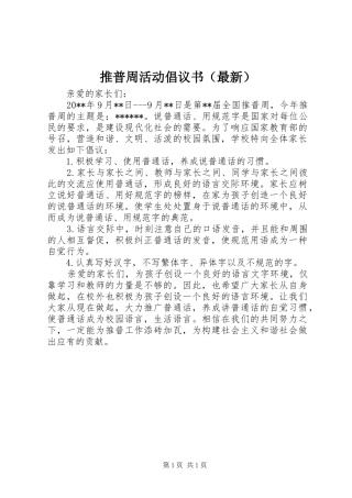 推普周活动倡议书（最新）