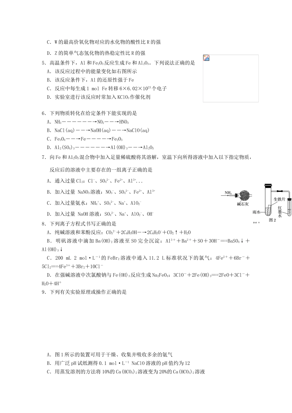 江苏省南通市海安县高三化学下学期开学考试试题-人教版高三全册化学试题_第2页