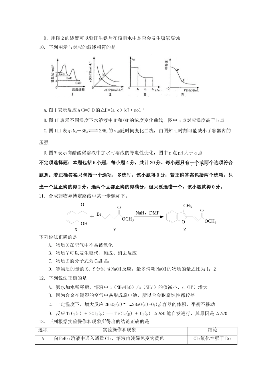 江苏省南通市海安县高三化学下学期开学考试试题-人教版高三全册化学试题_第3页
