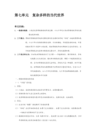 第七单元    复杂多样的当代世界