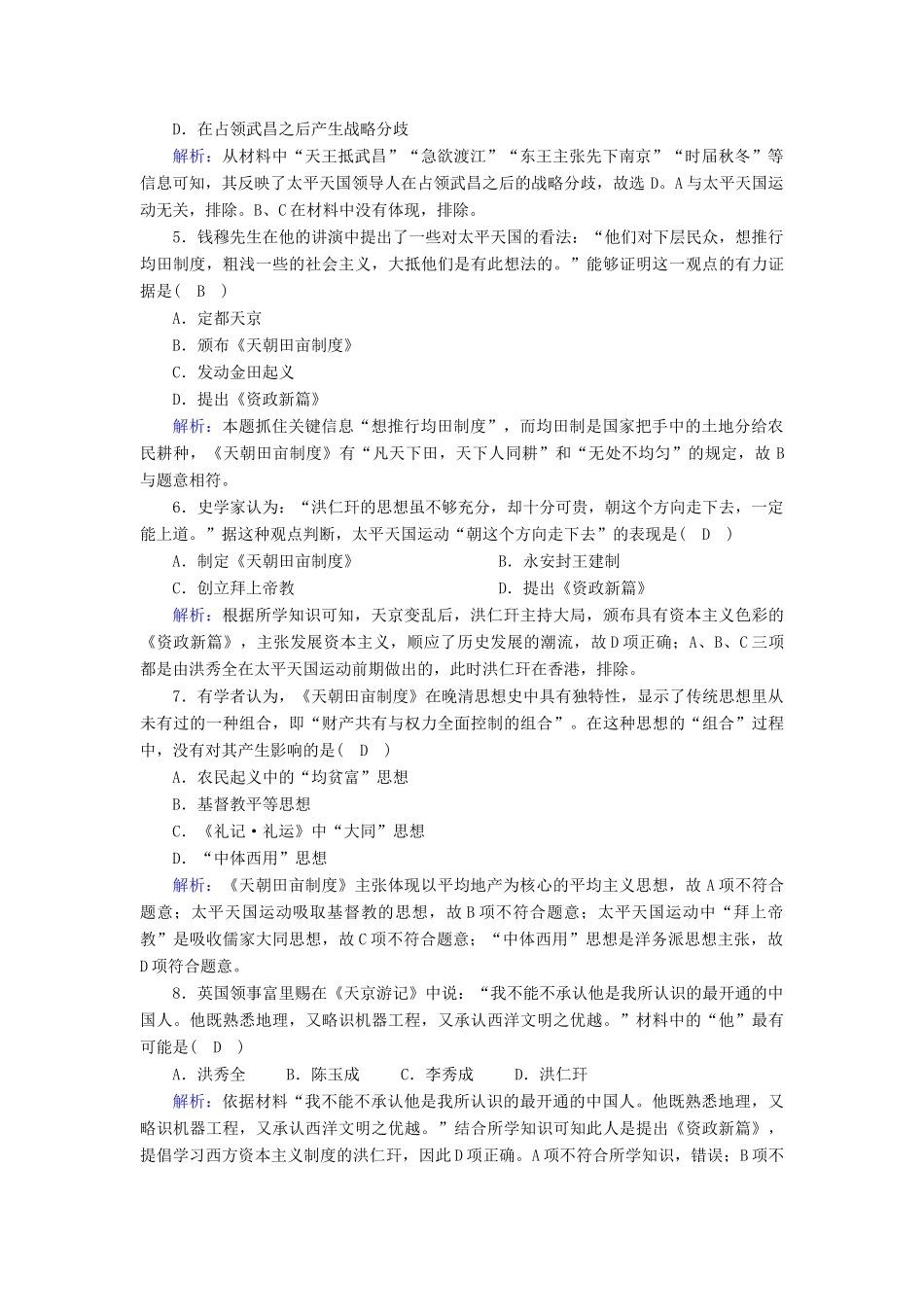 高中历史 第四单元 近代中国反侵略、求民主的潮流 第11课 太平天国运动课时作业（含解析）新人教版必修1-新人教版高一必修1历史试题_第2页