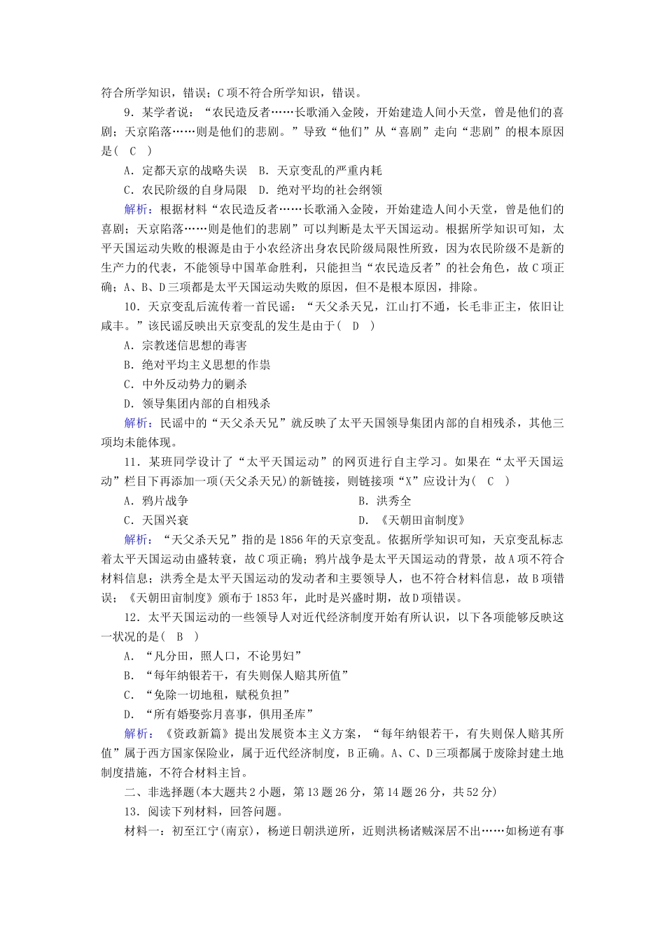 高中历史 第四单元 近代中国反侵略、求民主的潮流 第11课 太平天国运动课时作业（含解析）新人教版必修1-新人教版高一必修1历史试题_第3页