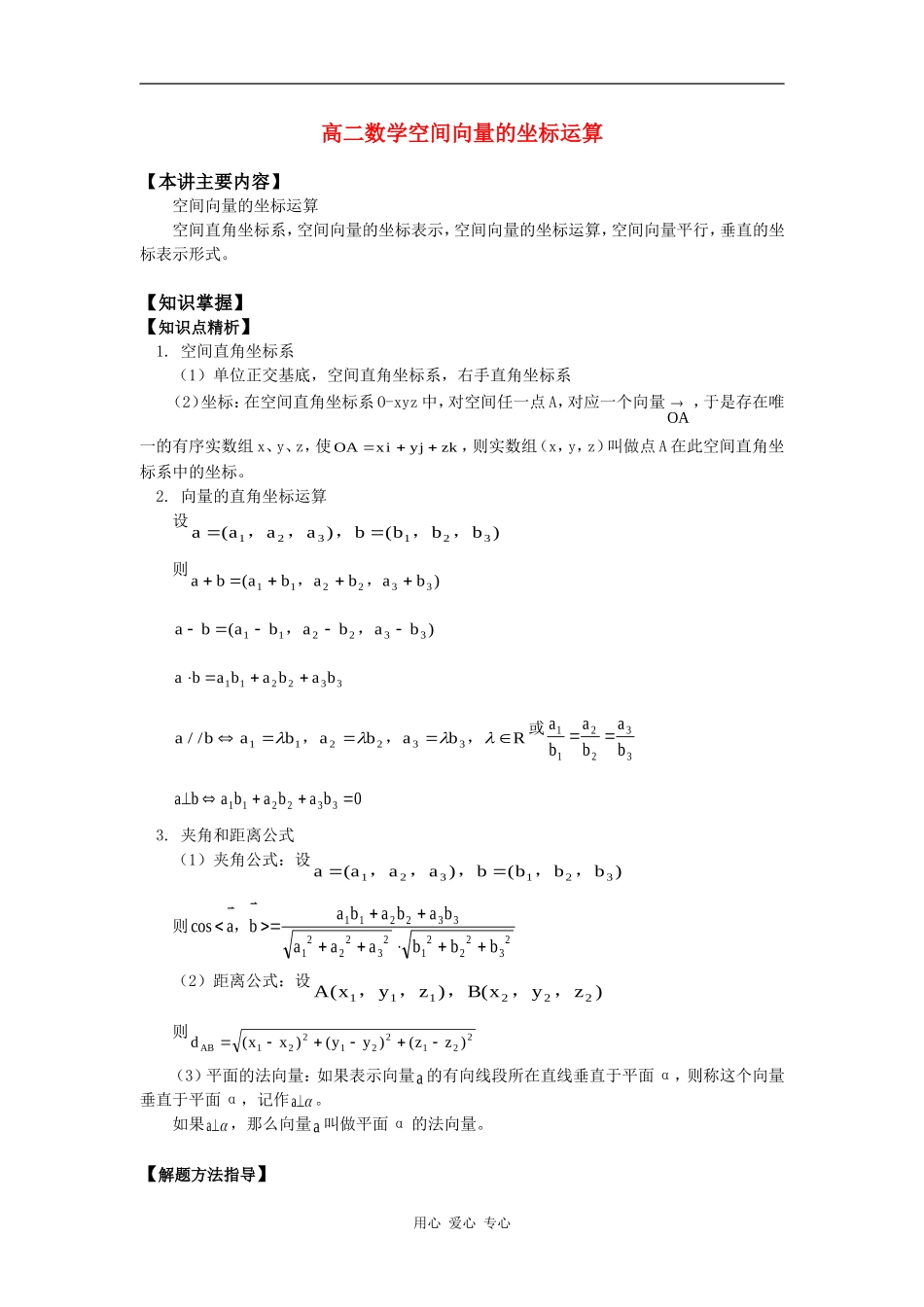 高二数学空间向量的坐标运算知识精讲_第1页