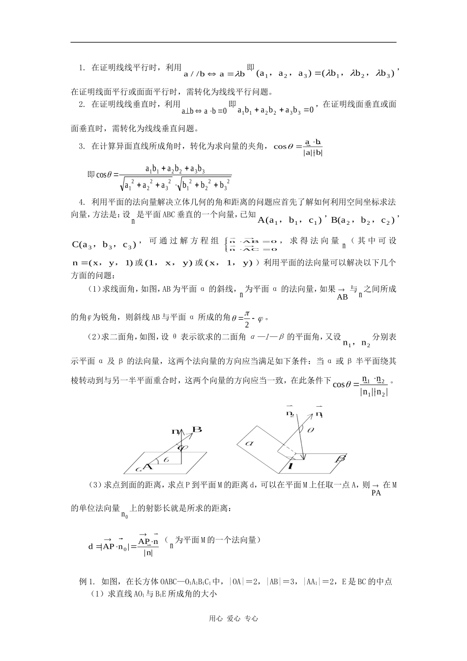 高二数学空间向量的坐标运算知识精讲_第2页