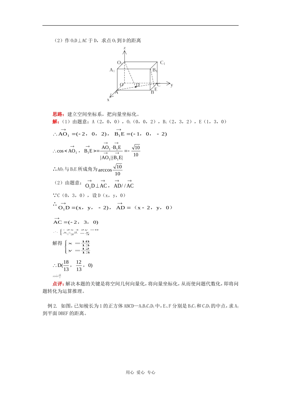 高二数学空间向量的坐标运算知识精讲_第3页