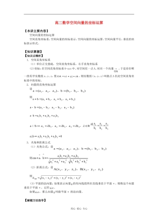 高二数学空间向量的坐标运算知识精讲