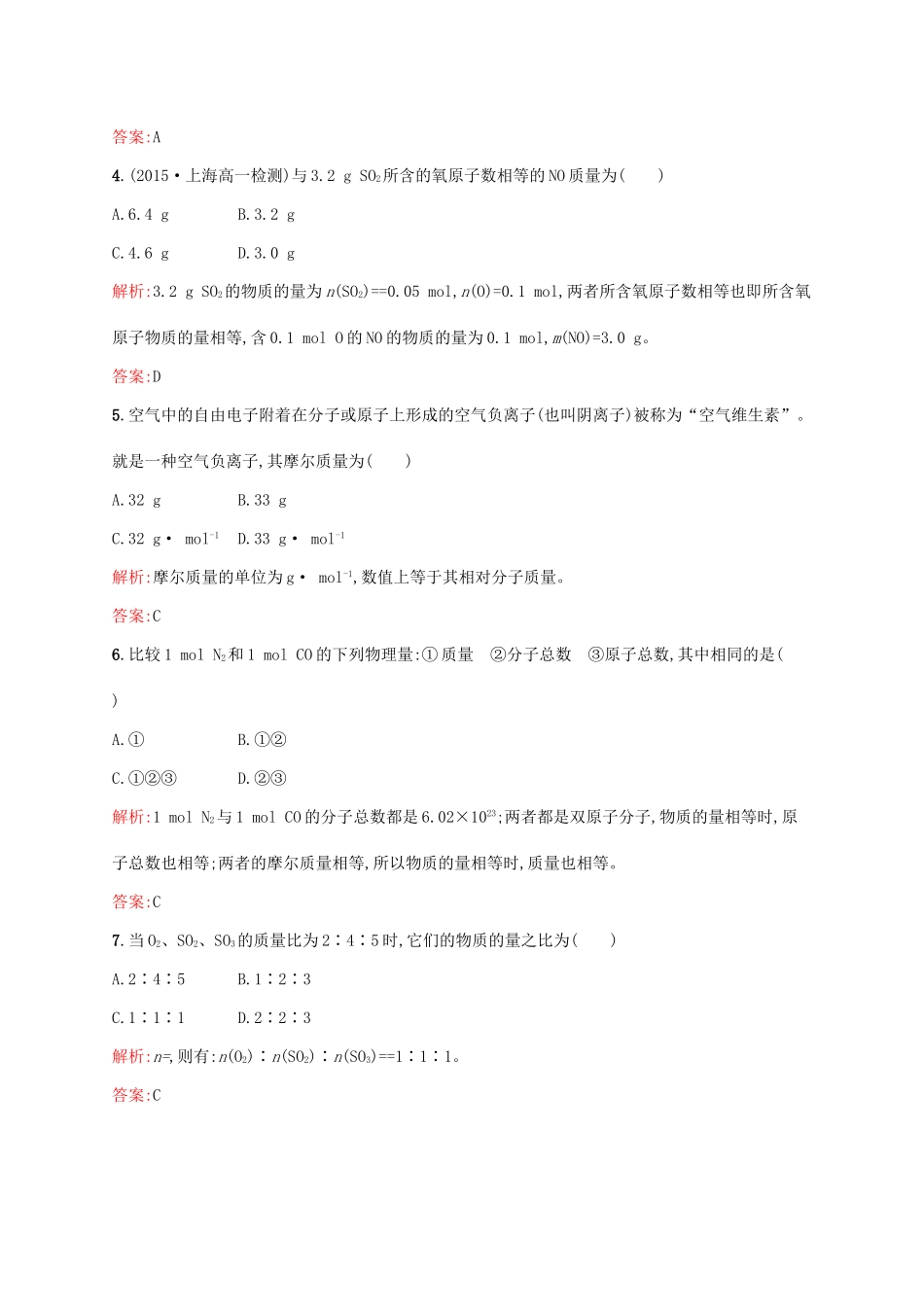 高中化学 第1章 从实验学化学 第二节 化学计量在实验中的应用（第1课时）物质的量的单位-摩尔课后训练 新人教版必修1-新人教版高一必修1化学试题_第2页