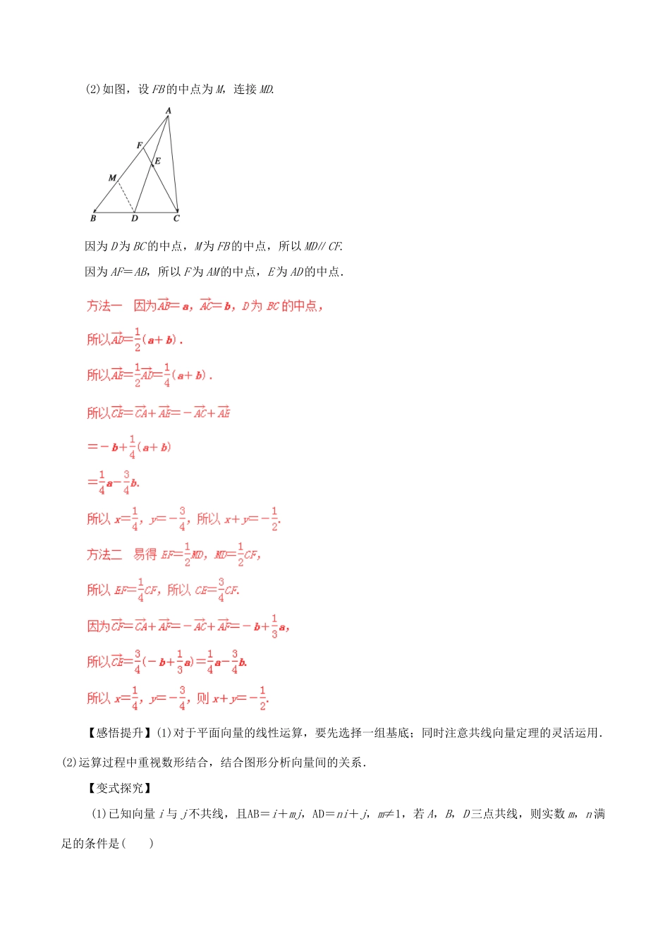 高考数学（考点解读命题热点突破）专题02 平面向量与复数 文-人教版高三全册数学试题_第2页